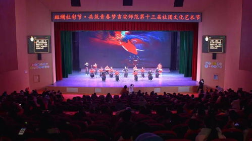 社團文化藝術節現場回放 點燃青春熱情的文化交流盛宴